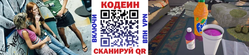 Кодеин Purple Drank  даркнет состав  Канаш 