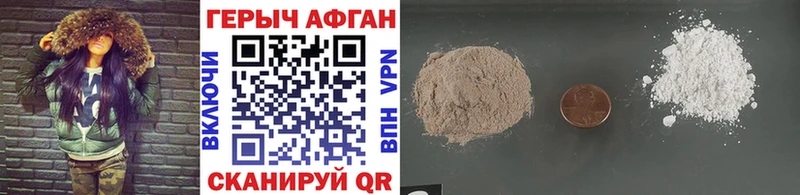 ГЕРОИН Афган  мориарти клад  Канаш 